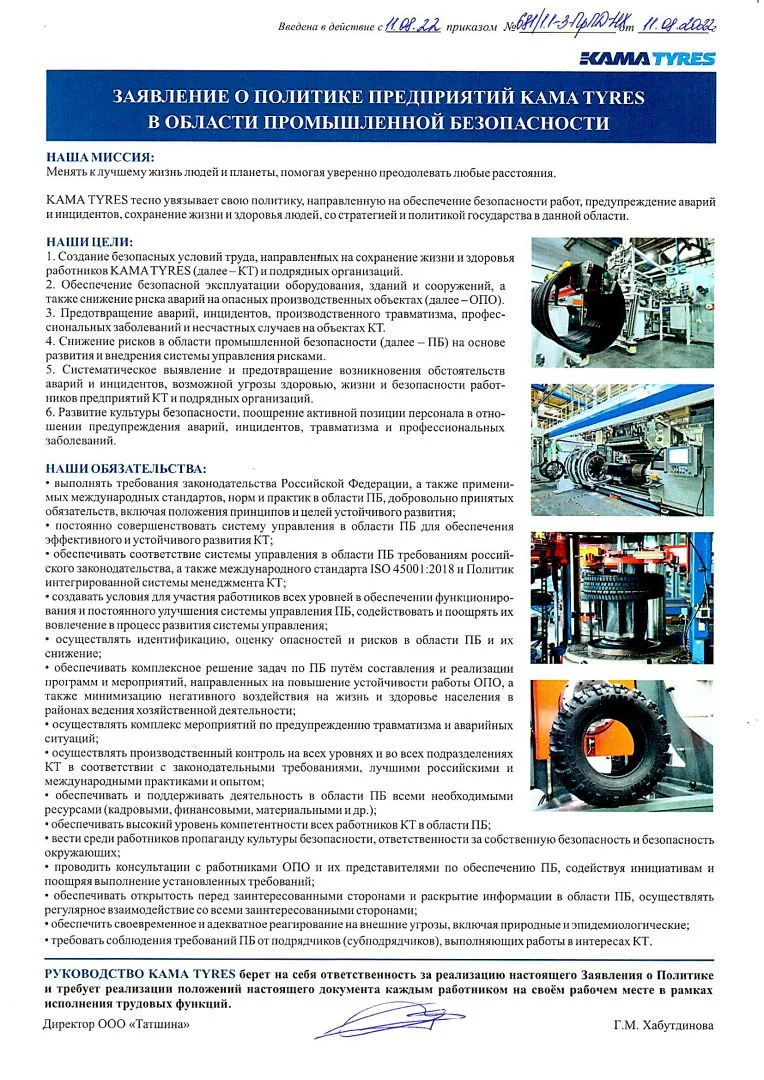 Информация о компании - KAMA TYRES в Москве - Kama