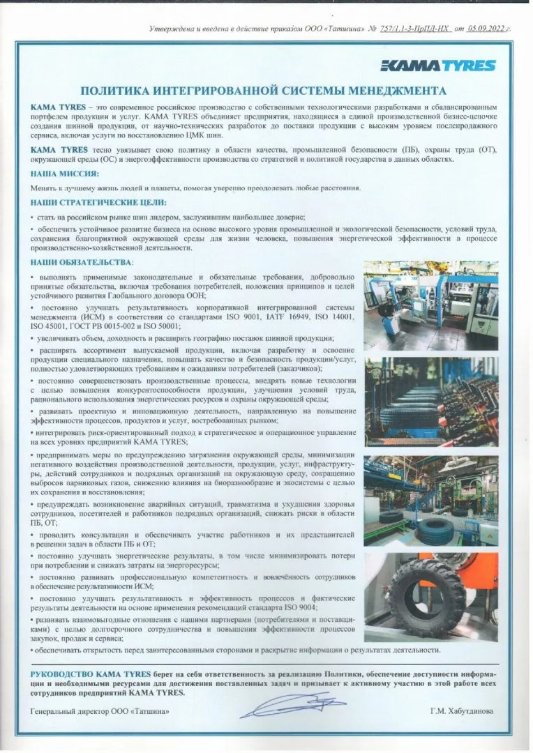 Информация о компании - KAMA TYRES в Москве - Kama